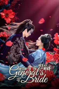 ดูหนังออนไลน์ ซีรี่ส์จีน Destiny of the General’s Bride 2025 ชะตาแค้นฮูหยินแม่ทัพ EP.1-24 ซับไทย (END) ดูหนังออนไลน์ ซีรี่ส์จีน Destiny of the General’s Bride 2025 ชะตาแค้นฮูหยินแม่ทัพ EP.1-24 ซับไทย (END)