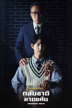 ดูหนังออนไลน์ ซีรี่ส์เกาหลี Reborn Rich (2022) กลับชาติ ฆาตแค้น EP.1-16 พากย์ไทย (END) ดูหนังออนไลน์ ซีรี่ส์เกาหลี Reborn Rich (2022) กลับชาติ ฆาตแค้น EP.1-16 พากย์ไทย (END)
