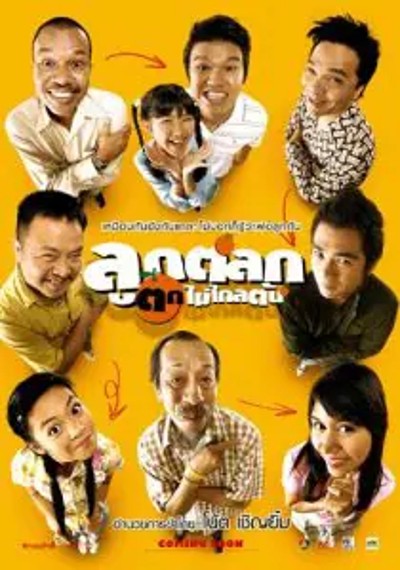 ดูหนังออนไลน์ Just Kids (2006) ลูกตลก ตกไม่ไกลต้น
