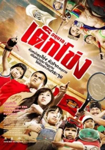 ดูหนังออนไลน์ The Kindergarten (2009) อนุบาล เด็กโข่ง ดูหนังออนไลน์ The Kindergarten (2009) อนุบาล เด็กโข่ง