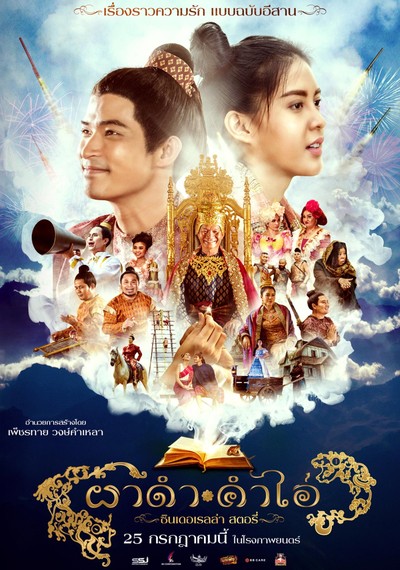 ดูหนังออนไลน์ Pha Dam Kum Ai Cinderella Story (2024) ผาดำคำไอ่ ซินเดอเรลล่าสตอรี่ ดูหนังออนไลน์ Pha Dam Kum Ai Cinderella Story (2024) ผาดำคำไอ่ ซินเดอเรลล่าสตอรี่