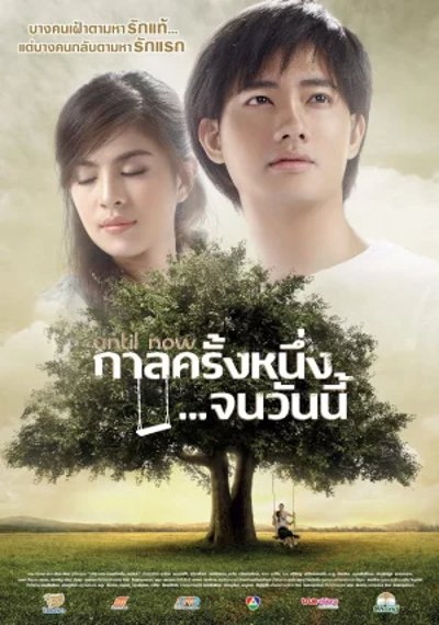 ดูหนังออนไลน์ Until Now (2014) กาลครั้งหนึ่ง…จนวันนี้ ดูหนังออนไลน์ Until Now (2014) กาลครั้งหนึ่ง…จนวันนี้