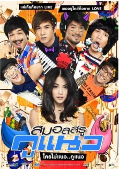 ดูหนังออนไลน์ Small Rule (2011) สมอลล์รู กูแนว