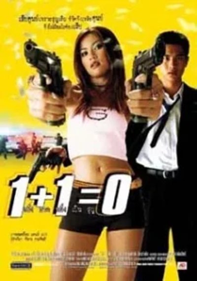 ดูหนังออนไลน์ Nothing to Lose (2002) หนึ่งบวกหนึ่งเป็นสูญ ดูหนังออนไลน์ Nothing to Lose (2002) หนึ่งบวกหนึ่งเป็นสูญ