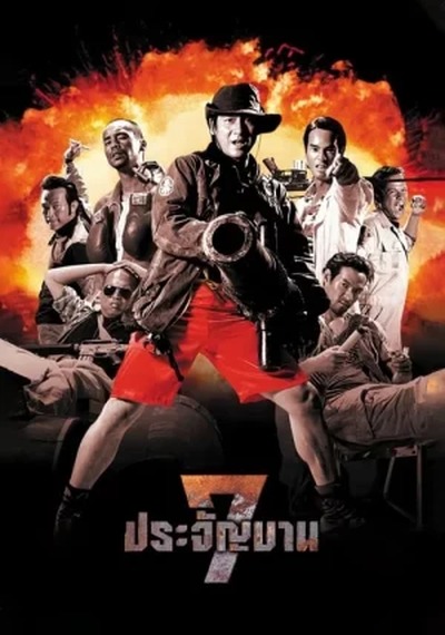 ดูหนังออนไลน์ Heavens Seven 1 (2002) 7 ประจัญบาน 1 ดูหนังออนไลน์ Heavens Seven 1 (2002) 7 ประจัญบาน 1