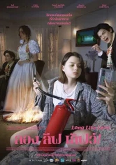 ดูหนังออนไลน์ Long Live Love (2023) ลอง ลีฟ เลิฟว์ พากย์ไทย