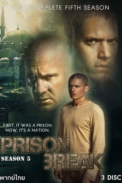 ดูหนังออนไลน์ ซีรี่ส์ฝรั่ง Prison Break SS5 แผนลับแหกคุกนรก ปี 5 EP.1-9 พากย์ไทย END ดูหนังออนไลน์ ซีรี่ส์ฝรั่ง Prison Break SS5 แผนลับแหกคุกนรก ปี 5 EP.1-9 พากย์ไทย END
