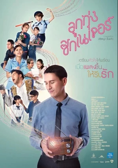 ดูหนังออนไลน์ Look Tung Signature (2016) ลูกทุ่ง ซิกเนเจอร์ ดูหนังออนไลน์ Look Tung Signature (2016) ลูกทุ่ง ซิกเนเจอร์