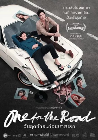 ดูหนังออนไลน์ One for the Road (2022) วันสุดท้าย..ก่อนบายเธอ ดูหนังออนไลน์ One for the Road (2022) วันสุดท้าย..ก่อนบายเธอ