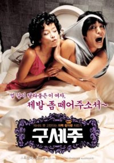 ดูหนังออนไลน์ พระเจ้ายอดมันจอร์ชมาก Oh My God (2006)