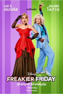 ดูหนังออนไลน์ Freakier Friday (2025) ศุกรสยอง สี่ร่างสลับรุ่น