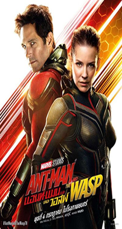 ดูหนังออนไลน์ Ant-Man and the Wasp (2018) แอนท์ แมน และ เดอะ วอสพ์ ดูหนังออนไลน์ Ant-Man and the Wasp (2018) แอนท์ แมน และ เดอะ วอสพ์