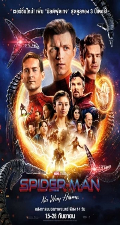 ดูหนังออนไลน์ Spider Man No Way Home (2021) สไปเดอร์แมน โน เวย์ โฮม ดูหนังออนไลน์ Spider Man No Way Home (2021) สไปเดอร์แมน โน เวย์ โฮม