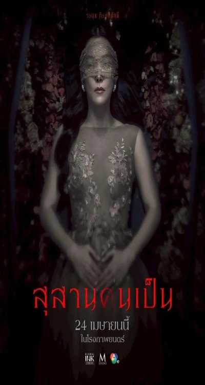 ดูหนังออนไลน์ Tomb Watcher (2025) สุสานคนเป็น