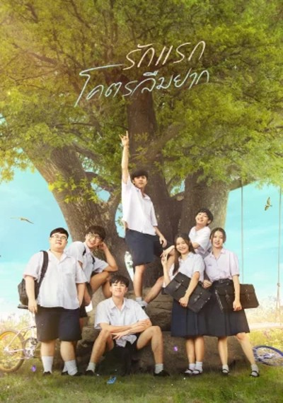 ดูหนังออนไลน์ My Precious (2023) รักแรกโคตรลืมยาก