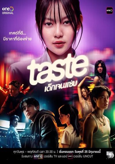 ดูหนังออนไลน์ ซีรี่ส์ไทย TASTE (2025) เทสต์ เด็กเจนแซ่บ EP.1-8 (END) ดูหนังออนไลน์ ซีรี่ส์ไทย TASTE (2025) เทสต์ เด็กเจนแซ่บ EP.1-8 (END)