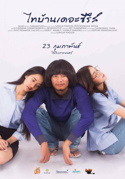 ดูหนังออนไลน์ Thibaan The Series 1 (2017) ไทบ้าน เดอะซีรีส์ 1