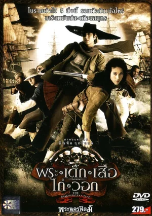ดูหนังออนไลน์ Phra-dek-seua-kai-wawk (2006) พระ เด็ก เสือ ไก่ วอก ดูหนังออนไลน์ Phra-dek-seua-kai-wawk (2006) พระ เด็ก เสือ ไก่ วอก