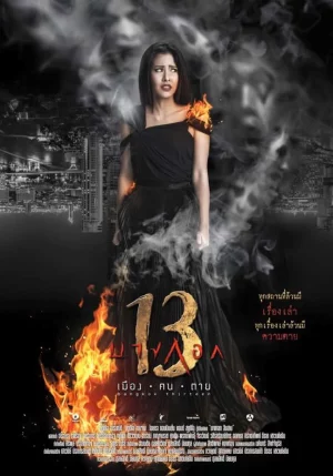 ดูหนังออนไลน์ ดูหนังออนไลน์ Suze (2024)