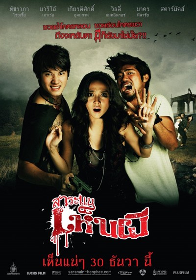 ดูหนังออนไลน์ SARANAE HEN PHI (2010) สาระแนเห็นผี
