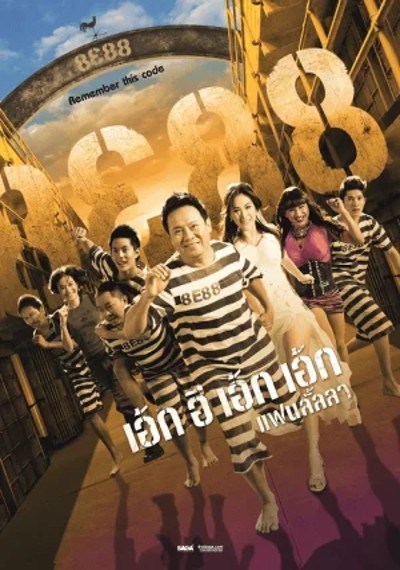 ดูหนังออนไลน์ 8E88 Fan Lanla (2010) 8e88 แฟนลั้ลลา ดูหนังออนไลน์ 8E88 Fan Lanla (2010) 8e88 แฟนลั้ลลา
