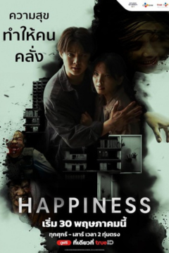ดูหนังออนไลน์ ซีรี่ส์ไทย Happiness 2025 EP.1-12 (END) ดูหนังออนไลน์ ซีรี่ส์ไทย Happiness 2025 EP.1-12 (END)