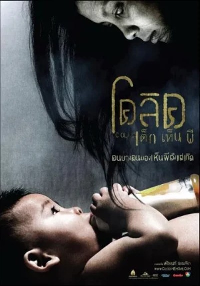 ดูหนังออนไลน์ Colic Dek Hen Pee (2006) เด็กเห็นผี