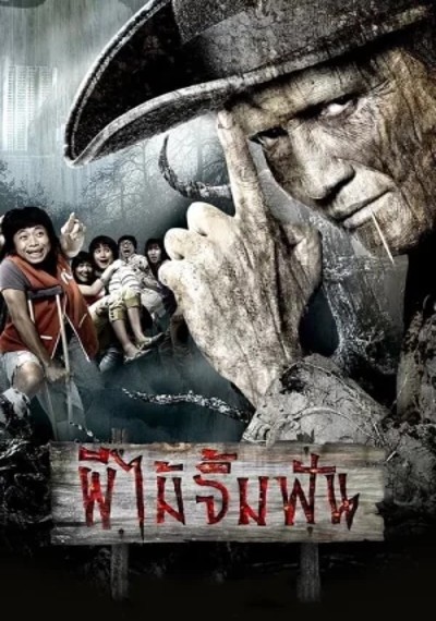 ดูหนังออนไลน์ Vow of Death (2007) ผีไม้จิ้มฟัน